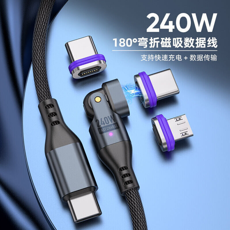 240W磁吸数据线USB-C对笔记本电脑手机PD快充5A180度弯折